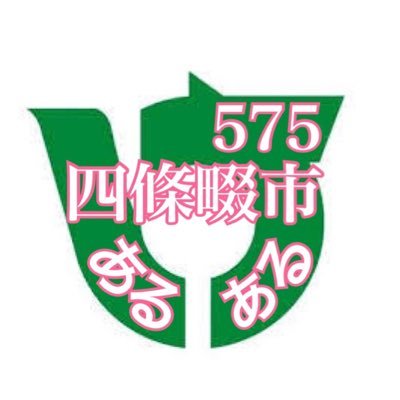 大阪府から奈良県に隣接した四條畷市とその周辺の出来事を不定期にツイートします。 まれに郵便番号の575にしてつぶやきます。無言フォロー歓迎