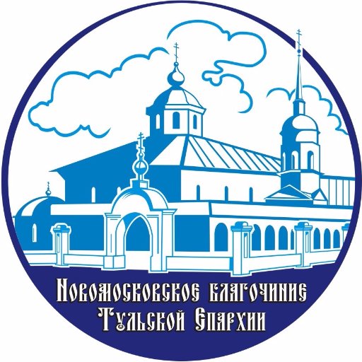 Официальный twitter-аккаунт Новомосковского благочиния Тульской Епархии Русской Православной Церкви (Московский Патриархат)