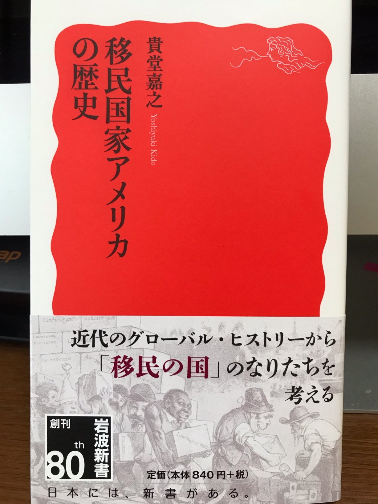アメリカ合衆国史、人種・ジェンダー・エスニシティ研究、移民研究。新刊『大学生がレイシズムに向き合って考えてみた』監修(明石書店)、『弱者に仕掛けた戦争』『世界史の考え方』(第3章)『帝国のヴェール』(共著)『移民国家アメリカの歴史』『南北戦争の時代 19世紀』岩波新書。本の紹介を中心に。