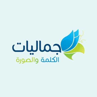 ‏‏‏عندما تتعانق الصورة المعبرة والكلمات المثمرة لتنتج لوحة عبقرية حسناء تسبح الله وتسجد له خضوعا وخشوعا وابتهالا