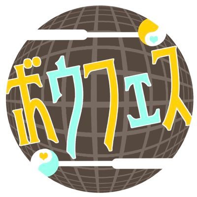 望普プチオンリー【BOUFU FES】感謝御礼さんのプロフィール画像