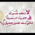 ا. فاطمة عبدالله باسعد (@fofef1234) Twitter profile photo ا. فاطمة عبدالله باسعد (@fofef1234) Twitter profile photo