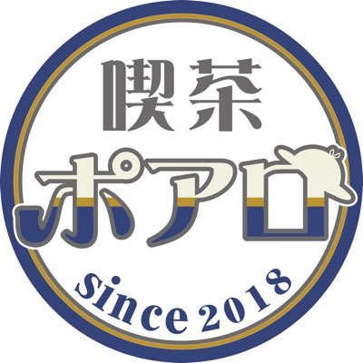 大阪日本橋のポアロ（カラオケ喫茶）2018年10月7日（日）オープンしました。営業時間12時～22時 1時間1000円＋税（ソフトドリンク飲み放題、カラオケ歌い放題）1時間1500円＋税（アルコール飲み放題、カラオケ歌い放題）オフ会、生誕、等で店舗の貸切やレンタルも可能です。TEL 06-4394-7763