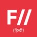 फेमिनिज़म इन इंडिया (@fiihindi) Twitter profile photo