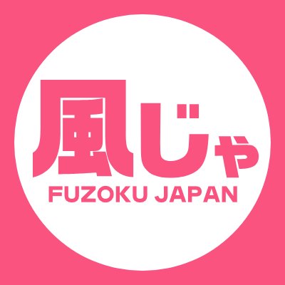 全国の風俗店をお得に楽しく遊ぼう✨最安割引クーポン🎫┋グラビア💋┋体験動画㊙️┋など盛り沢山！SNSでは毎月TENGAプレゼント中🔥キャッシュバックCPなどのお問い合わせは▶https://t.co/6DConVhVKB （DMでは返信できかねます🙇‍♂️）