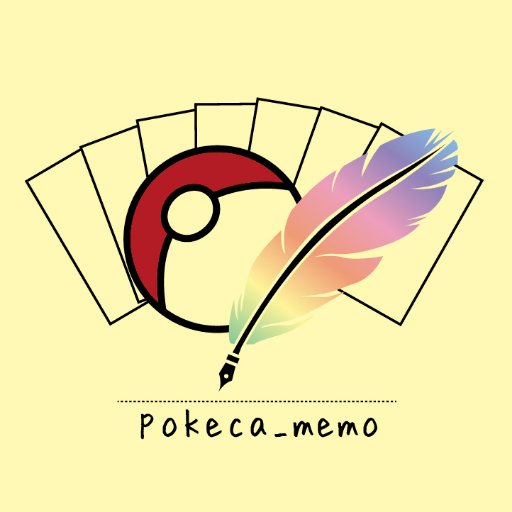 ポケモンカード情報サイト「ポケモンカード攻略メモ（ポケカメモ）」のアカウントです。 ポケカメモ杯（メモ杯）というイベントを不定期で開催します。 管理人：ししゃも @shisyamo912