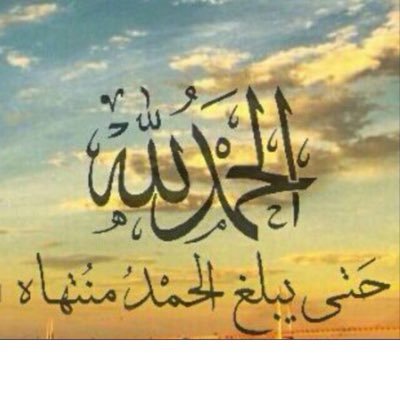 1BWl4MSnge3tdsa's profile picture. سبحانه الله وبحمده سبحانه الله العظيم 🦋🌹🍃🕊🇰🇼305