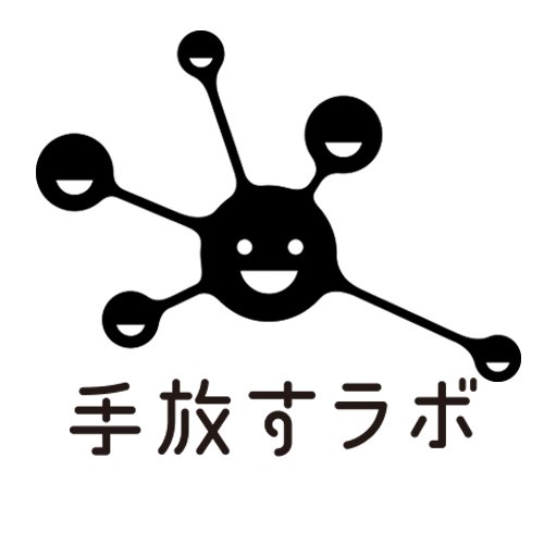 tebanasu_lab's profile picture. 「手放す」をキーワードに次世代型の組織を研究するラボ。 ホラクラシー、ティールなど国内外の最新の組織の事例を紹介。 企業の取材や経営者、各界のスペシャリストとの対談などを配信する webメディア＆コミュニティをつくっていきます。https://t.co/5TAJe7gbyq