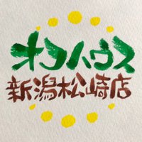 オフハウス新潟松崎店【公式】 (@offhouse13030) 's Twitter Profile
