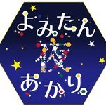 lantan_ryukyu's profile picture. 『ランタンにあかりを灯して、冬の沖縄もあたたかく！』よみたん夜あかりプロジェクト公式アカウントです。沖縄県の真ん中あたり、読谷村、読谷村商工会、読谷村観光協会、FMよみたん、体験王国むら咲むら の5者からなる連携体で推進しています。皆さんのいい感じのツイートに感謝！#琉球ランタンフェスティバル
