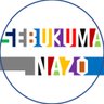 sebukuma_nazo's profile picture. スタイリッシュで上質な謎解き作品をお届けします📝／中の人@sebukuma／制作のご依頼等はDMまで／主な制作実績(一部制作含む) #ほろななうぃーく(#7周年謎解き) #謎王2(2位) #サンロード梟 #メトロ謎 #Ib謎解き #トキキル(045,087,106) #ブラストロック #ヘグジット #ミュージアム謎
