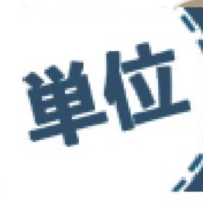 単位パンケーキ 早稲田祭2018 Tannipancake Twitter