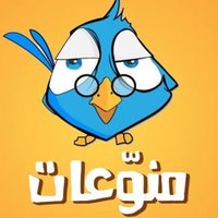فقرة منوعات (@dcb89rf) Twitter profile photo