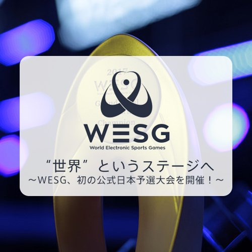 WESG JAPAN
