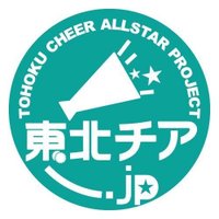 東北チア!【東北チアプロジェクト】 (@tohokucheer) 's Twitter Profile Photo 東北チア!【東北チアプロジェクト】 (@tohokucheer) 's Twitter Profile Photo
