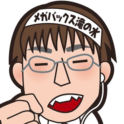 Profile Picture of メガバックス滝ノ水店 (@megabucks_taki) on Twitter