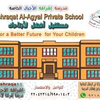 eshraqat_alageal_private_school (@eshraqat_alagea) 's Twitter Profile