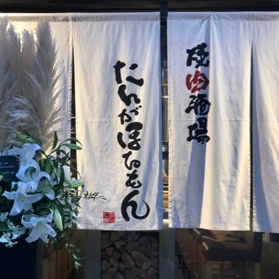 小倉の魚町にある卸問屋直営店の焼肉屋です😋おしゃれで大衆感もある唯一無二のお店になってます😆