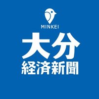 大分経済新聞 (@oitakeizai) 's Twitter Profile Photo 大分経済新聞 (@oitakeizai) 's Twitter Profile Photo