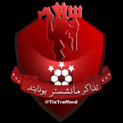 تذاكر مانشستر يونايتد