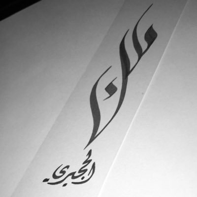 • #ملك_الحجيري🖋 •