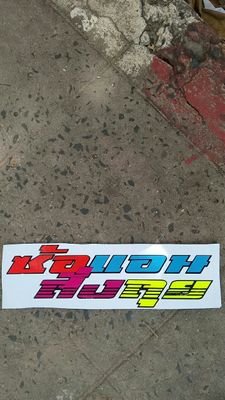 Notecom3's profile picture. คิดใด้ก็สายไป