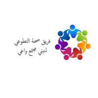 فريق صحه التطوعي (@teamhelthsa) Twitter profile photo