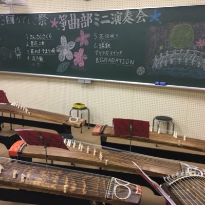 ❁#就実大学 #箏曲部 の公式アカウントです❁毎週水曜・金曜日の16:30から練習をしています❁部員募集中なので、いつでも見学に来てください！❁私たちと一緒に #和女子 を目指しましょう❁無言フォローすみません💦 アカウント移行しました→ @shujitsukoto