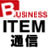 business_item