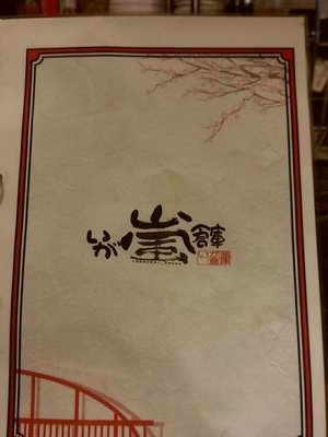 中目黒と池尻大橋の間、「中目尻」。この辺りでは珍しい、気取らない「サカバ」です！ダンジョン(地下室)があるので団体様でもご利用できます！1名様から団体様まで使い勝手の良さNO,1!
東京都目黒区青葉台3ｰ19-8
03-6455-0442