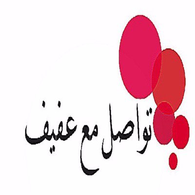 موقع لخدمة سكان محافظة عفيف