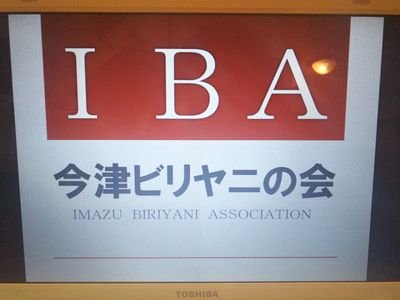 はじめまして😀美味しいネパール料理と文化を関西で楽しむために作った
「今津ビリヤニの会」（兵庫県西宮市）
です。夢はビリヤニイベントの実施とオリジナルの今津ビリヤニを生み出すことです。たくさんの人と一緒にネパール料理を食べたい‼️宜しくお願いします。