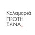 Καλαμαριά Πρώτη Ξανά (@kalamaria_proti) Twitter profile photo