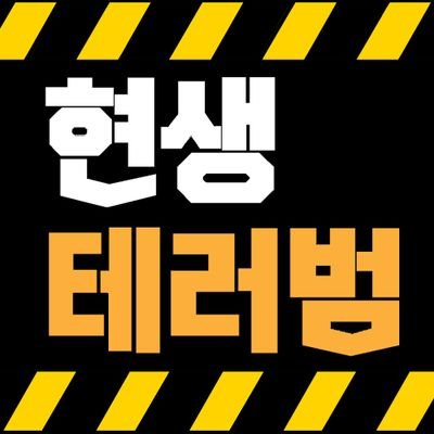 현생테러범さんのプロフィール画像