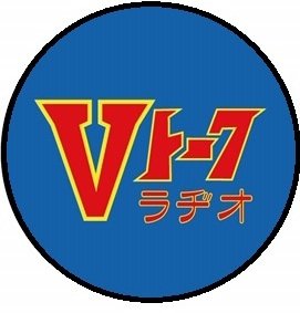 バイク系独り言podcast番組 Vトークradio の公式ツイッターになりました。 番組配信のお知らせ、日帰りツーリングやキャンプツーリングのお知らせ、イベントのご紹介などをつぶやきますので宜しくお願います。