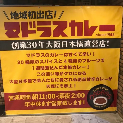 2018/11/16 オープン！！ #マドラスカレー ＃天理 ＃マドラス ＃カレー ＃グルメ ＃カレーやマドラス ＃奈良 #ポケモン #ポケカ ＃1000円ガチャ #スシロー #イーブイ #営業中 #ラストワン #甘辛 #ブラッキー #sr #奈良カードゲーム #ショップ #イベント #有名人 #北村一輝 #東京