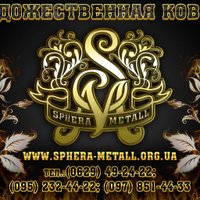 Сфера Металл Ворота (@spherametall) 's Twitter Profile