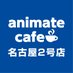 アニメイトカフェ名古屋2号店 (@animatecafe_ng2) Twitter profile photo アニメイトカフェ名古屋2号店 (@animatecafe_ng2) Twitter profile photo