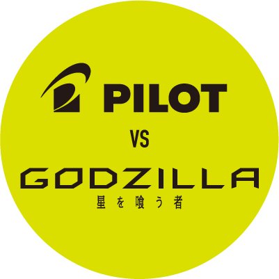 パイロットコーポレーションとアニメーション映画『GODZILLA』三部作のコラボキャンペーン公式アカウントです。プレゼントキャンペーン実施！締切は1月18日！