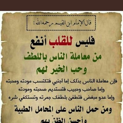 ‏ندور مع الحق حيث دار