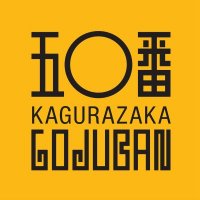 神楽坂五〇番オンラインストア (@kagurazaka50) Twitter profile photo