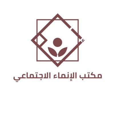 الحساب الرسمي لمكتب الإنماء الاجتماعي - دولة الكويت The Official account of the Social Development Office - State of Kuwait