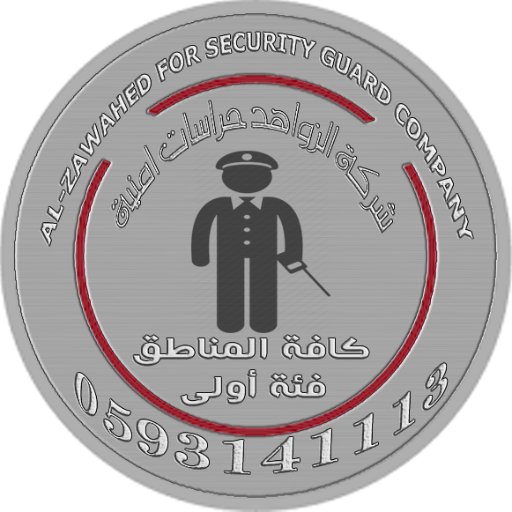 افضل شركة حراسات امنية جدة حراسات امنية الرياض شركة حراسات امنية الدمام شركة حراسات أمنية الخبر شركة حراسات امنية بجدة شركة حراسات امنية بالدمام حراسات امنية