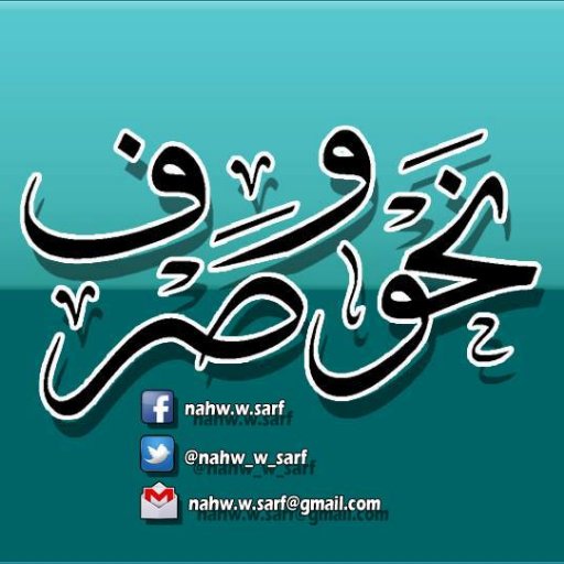 هدفنا نشر اللغة العربية بأسلوب سهل سلس غير مُغرِق في الماضي ولا في الحاضر ولا منفصل عن أي منهما، يعتمد على الفهم لا النقل والحفظ.