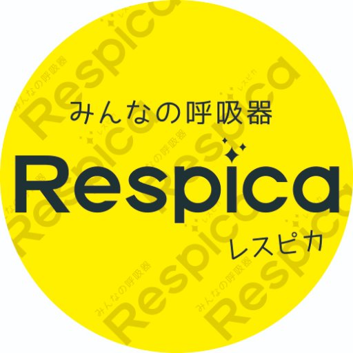 呼吸ひとすじ創刊22年！ メディカ出版『みんなの呼吸器 Respica（レスピカ）』公式Twitterアカウントです。 本誌記事のご紹介、関連ニュースなどをつぶやいていきます。