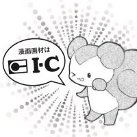 【公式】漫画画材のアイシー✍️ 💫 (@ic_korisu) 's Twitter Profile Photo 【公式】漫画画材のアイシー✍️ 💫 (@ic_korisu) 's Twitter Profile Photo