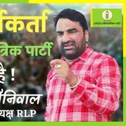 आओ चलो राष्ट्रीय लोकतांत्रिक पार्टी के साथ किसान पुत्र के साथ