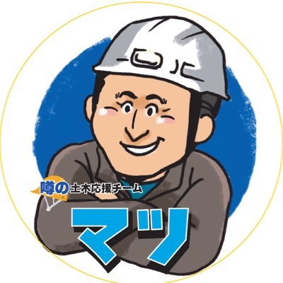 横浜国立大学豊穣な社会研究センター 元気なインフラ研究所所長・客員教授|九州産業大学・大分高専非常勤講師|インフラ・ラボ代表取締役|博士(工学)|橋梁・防災・維持管理|技術士(総・鋼コン・道路)|福岡スリバチ学会会長|マンホール探検隊支部長|土木写真部副部長|日本建築学会・土木学会員 #土木はやさしさをカタチにする仕事