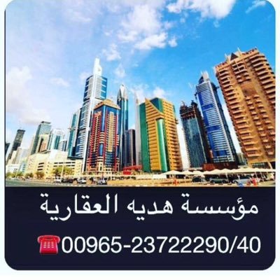 العقيلة مجمع الدويخ بجانب ذاغيت للاتصال 55800702-55014433