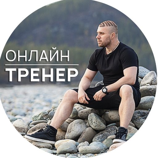 Персональный тренер • онлайн тренировки • фитнес • похудение • Новосибирск • тренерский стаж 20 лет
WhatsApp +7(913)985-74-03